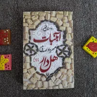 کتاب سمفونی مردگان و تماما مخصوص
