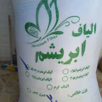 الیاف درجه یک عمده|رختخواب، بالش، پتو|ارومیه, |دیوار