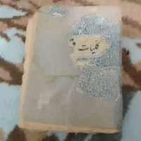 کتاب کلیات قومری