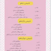 تدریس خصوصی شیمی دبیرستان و دانشگاه