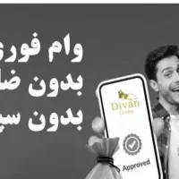 فروش ویژه انواع وامهای بانکی و سرمایه آزاد