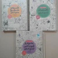 کتاب های کنکور انسانی