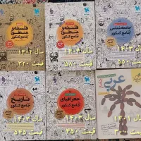 فروش کتابهای تست کنکور رشته ی انسانی