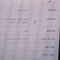 حواله سمند سورن موتور جدید XU7