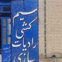 خدمات سیم کشی و تنظیم موتور