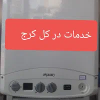 تعمیر و سرویس/ پکیج /آبگرمکن/سرویسکاربخاری شومینه