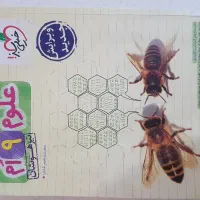 کتاب علوم تیز هوشان نهم