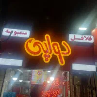 تابلو سردرب مغازه فست فود