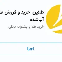 هدیه ۱۰‌ سوتی طلا