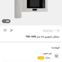 آیفن تصویری تابا|صوتی و تصویری|بندر ماهشهر, |دیوار