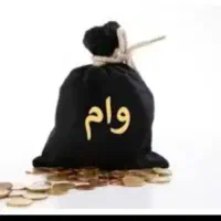 ضمانت وام