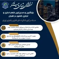 سهام اداری تجاری چهارباغ/ پهنه طبیعت ارتش /چیتگرd|فروش مغازه و غرفه|تهران, شهرک چیتگر|دیوار