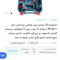 دلر شارژی رونیکس|ابزارآلات|ری, شهرک نظامی|دیوار