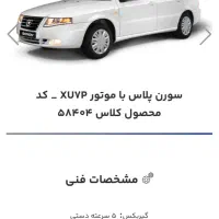 حواله سورن پلاس