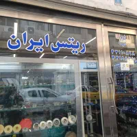 فروش لوازم و قطعات پمپ و  تعمیرات پمپ