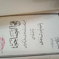 کتب مذهبی قدیمی|کتاب و مجله مذهبی|تهران, توحید|دیوار