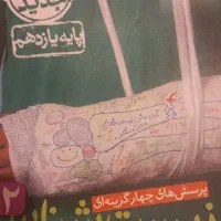 تست زیست شناسی خیلی سبز ۲