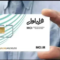 فروش سیم کارت همراه اول کد7