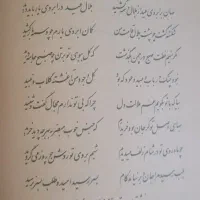 دیوان حافظ|کتاب و مجله ادبی|تهران, حکمت|دیوار