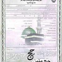 فروش حج
