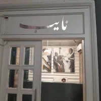 به تعدادی کارگر ساده جهت کار در رستوران