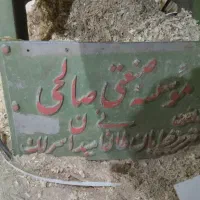 فروش دستگاه سه کار نجاری تبریزی