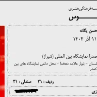 دو بلیت کنسرت محسن یگانه سه شنبه سانس اول