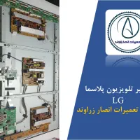 تعمیرات الکترونیک انصار/تلویزیون/UPS/انواع برد|خدمات پیشه و مهارت|زرند, |دیوار