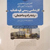 مجموعه آزمون های کارشناسی رسمی دادگستری|کتاب و مجله آموزشی|تهران, حسینآباد|دیوار