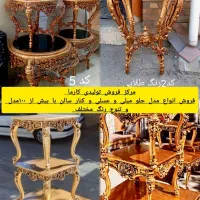 فروش انواع مدل جلومبلی و عسلی زیر قیمت