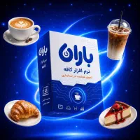 صندوق فروش نرم افزار کافه ای قسطی