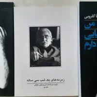 کتابهای کاملا نو خوانده نشده با تخفیف|کتاب و مجله ادبی|شیراز, قدوسی غربی|دیوار