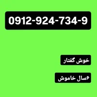 سیمکارت دائمی-صفر و کارکرده|سیم‌کارت|بروجرد, |دیوار