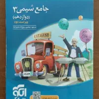 جامع شیمی دوازدهم