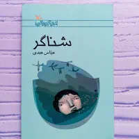 40 عدد کتاب رمان  جالب برای نوجوانان عمده|کتاب و مجله ادبی|قم, میدان نو|دیوار