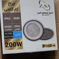 چراغ کارگاهی ۲۰۰ وات