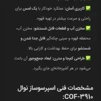 اسپرسوسازسه کاره نوال|سماور، چای‌ساز، قهوه‌ساز|خرمشهر, |دیوار
