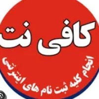 استخدام نیرو کار در کافی نت