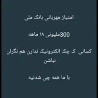 وام فوری بانک ملی