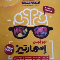 کتاب اسمارتیز تیز هوشان ششم ۴۰۳