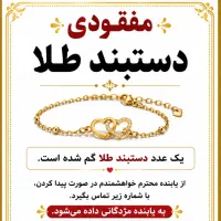 مفقودی دستبند طلا