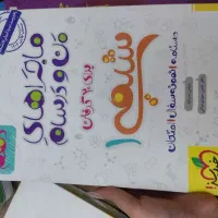 ماجراهای من و درسام شیمی دهم