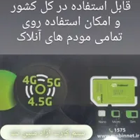 سیم کارت مبین نت