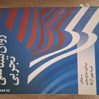 کتاب روانشناسی تجربی ویادگیری وروانشناسی در قران