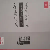 کتاب سوالات تشریحی ریاضی دوازدهم(انسانی)