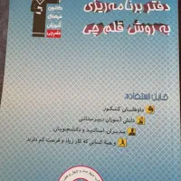 کتاب خودآموز ودفتر برنامه ریزی قلم چی|کتاب و مجله آموزشی|شیراز, کوی قضات|دیوار