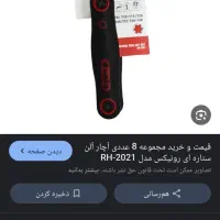 پخش الن 2021 رونیکس