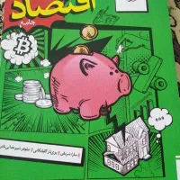 اقتصاد، جامع کنکور