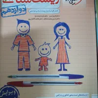 زیست دوازدهم