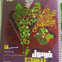 عربی و دینی یازدهم فرمول۲۰، زمین‌شناسی مهروماه|کتاب و مجله آموزشی|مشهد, طلاب|دیوار